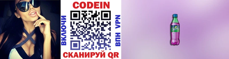 Codein Purple Drank  Орёл 
